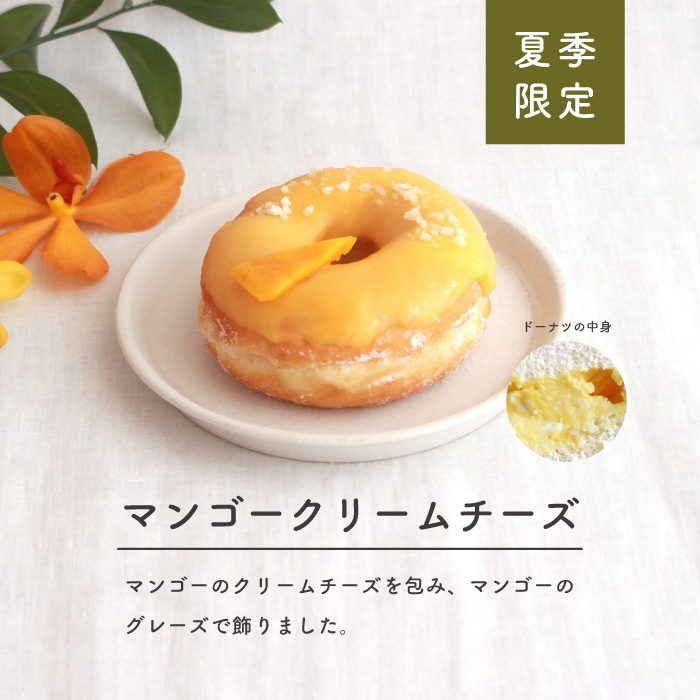 マンゴークリームチーズ 4個セット(個包装)