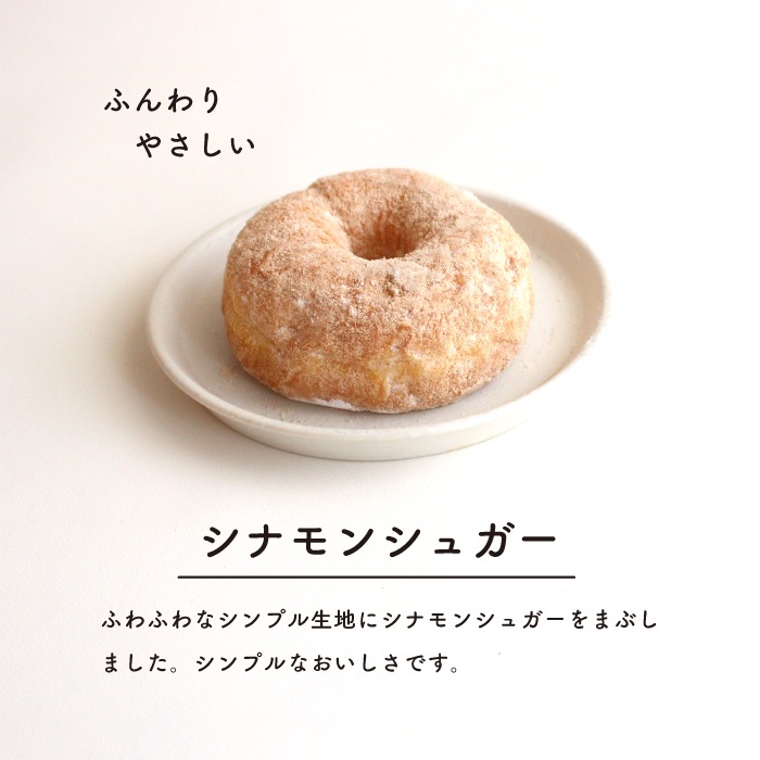 シナモンシュガー 10個セット(個包装)