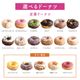 【夏季限定】ドーナツとジェラートを選べるセット
