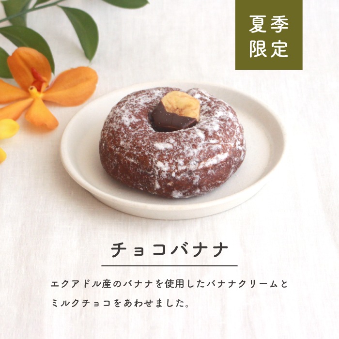 チョコバナナ 4個セット(個包装)