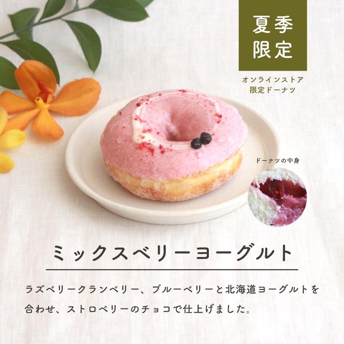 ミックスベリーヨーグルト 4個セット(個包装)