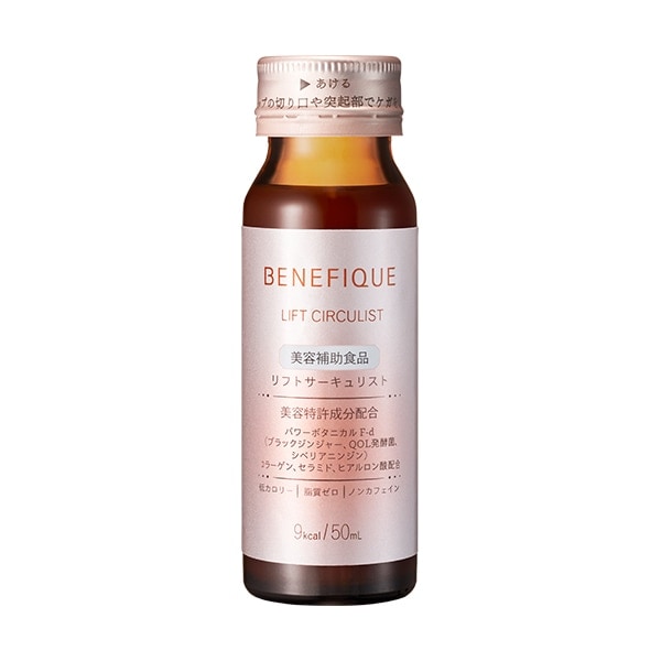 資生堂 ベネフィーク リフトサーキュリスト ＜ドリンク＞ 50mL