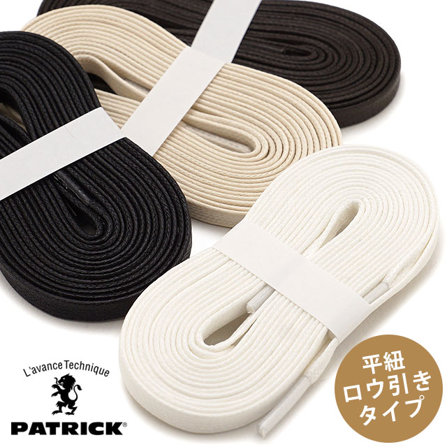 パトリック PATRICK ロウ引き紐 純正シューレース SHOE LACES [SL003 FW21] メンズ・レディース 平紐5mm幅タイプ 110cm・120cm 【メール便配送】