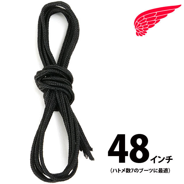 レッドウィング REDWING 純正アクセサリー 48インチ タスランレース [97157] 48inch Taslan Laces 靴紐 シューレース 122cm 6インチ用 ブラック 【メール便配送】 正規取扱店