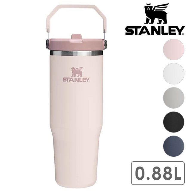 スタンレー STANLEY アイスフローフリップストロー 2.0 真空