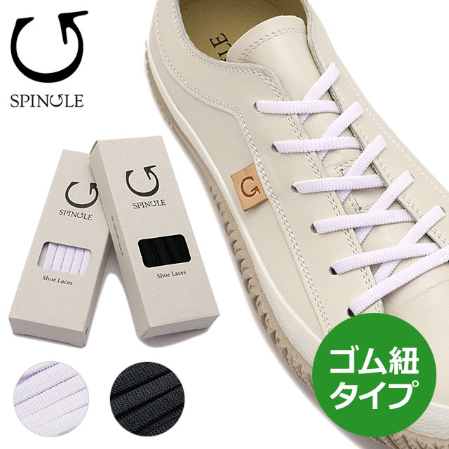 スピングル SPINGLE シューレース 靴紐 [SPL9506] SPL-9506 メンズ・レディース ゴム紐 伸縮性あり 幅6mm SP-526 MOVE スピングルムーブ 【メール便配送】 正規取扱店