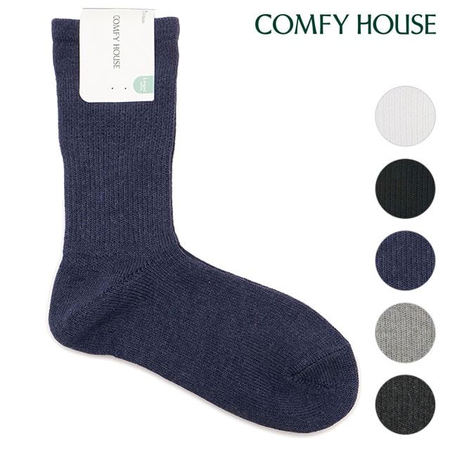 コンフィーハウス Comfy House ベーシック・クルー [CHL220CR1 FW25] メンズ・レディース 靴下 日本製 クルー丈ソックス 【メール便配送】 正規取扱店