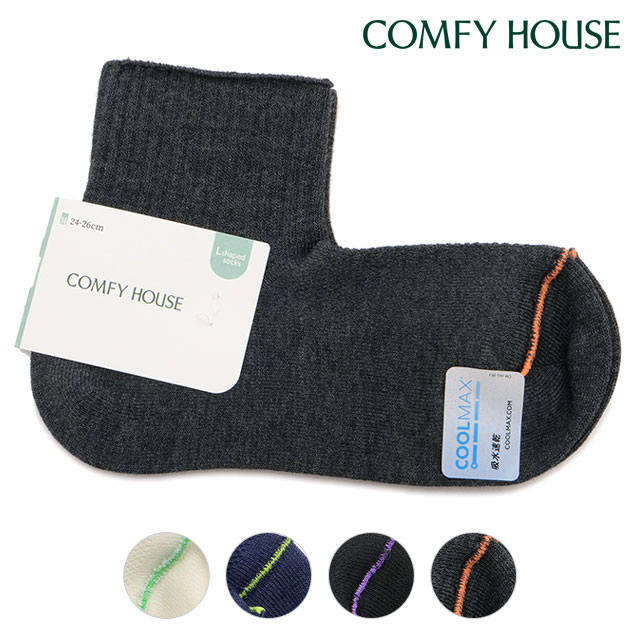 コンフィーハウス Comfy House ベーシック・アンクル [CHL250AN1 FW25] メンズ・レディース 靴下 日本製 アンクルソックス 吸汗速乾 【メール便配送】 正規取扱店