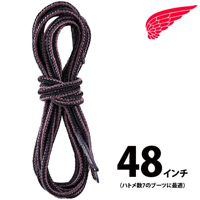 レッドウィング REDWING 純正アクセサリー 48インチ タスランレース [97158] 48inch Taslan Laces 靴紐 シューレース 122cm 6インチ用 ブラック/ブラウン 【メール便配送】