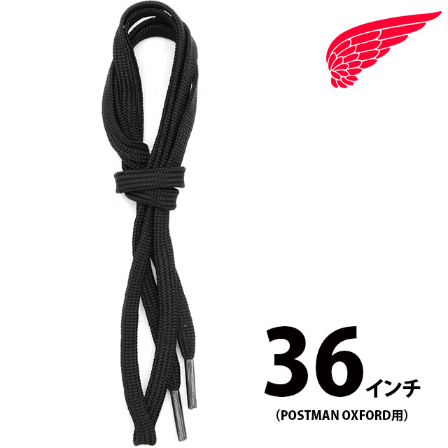 レッドウィング REDWING 純正アクセサリー 36インチ フラットナイロンレース [97119] 36inch Flat Nylon Laces 靴紐 シューレース Postman Oxford用 91cm ブラック Black 【メール便配送】