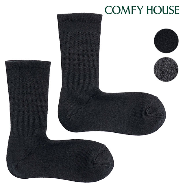 コンフィーハウス Comfy House 靴下 メリノ・ベーシッククルー [CHL222CR1 FW26] ソックス かかとフィット テーパー構造 日本製 メリノウール 保温 吸放湿性 秋冬 冷え対策 プレゼント 【メール便配送】