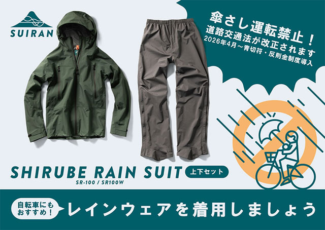 スイラン SUIRAN メンズ シルベレインスーツ [SR-100 SS26] SHIRUBE