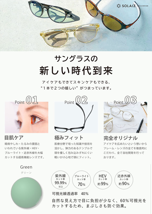 マイトレックス　使用回数６回 付属メガネ　クリーム未使用 ソライズ SOLAIZ サングラス ウエリントン [SLD-005 SS24] Daily Use