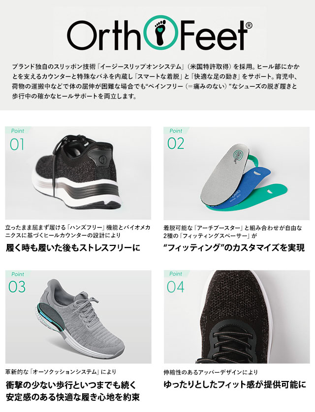 未使用 Orthofeet オーソフィート ハンズフリースニーカー ウォーキング オーソフィート Orthofeet スニーカー ヤリ [OF20015 FW24] M YARI