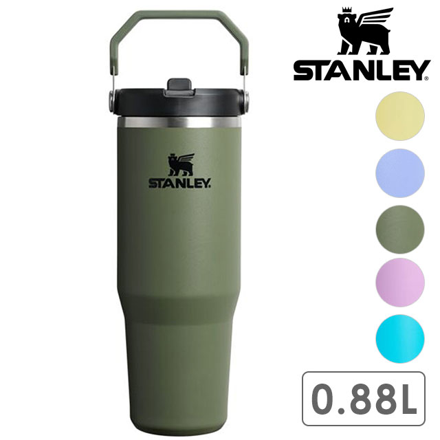スタンレー STANLEY アイスフローフリップストロー 2.0 真空