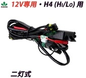 HID 【12v 送料無料】H4(Hi/Low)リレーハーネス 不点灯防止 msm-relay1 H4(Hi/Low)用リレーハーネス/12v 二灯式 二灯式 用電源安定性強化リレーハーネス|HID用