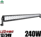 作業灯 投光器 LED LED作業灯 ワークライト LEDワークライト 12v 24v 防水 1年保証 msm240BCS 広角狭角一体 長方形 240W 12v 24v兼用 ・サーチライトCREE製