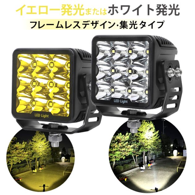 LED作業灯 45W 除雪車 建設機械 重機 船 ワークライト イエロー/ホワイト発光 12V 24V兼用 狭角 スポット配光 フレームレス 高耐久 OSRAM LED 1年保証 msm7645/7645Y