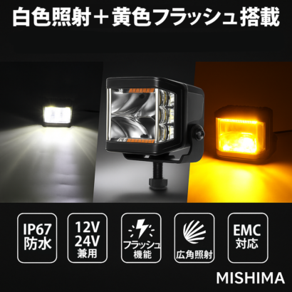 LED ワークライト サーチライト【1台・白/イエローフラッシュの2モード切替式・最大14ヵ月保証】msm94100 100W 広角・狭角対応の 12V 24V対応 