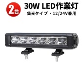 期間限定20%OFF！ ledライトバー車【2台】ledライトバー12v  msmB1118 ledライトバーオフロード ledライトバー24v ledライトバー車用24v 防水 車 サーチライト 2