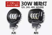 ワークライトled車 ワークライト12v 【1台/カットライン】12V、24V、48V、60V対応 msmK5130 フォグ リング・カットライン装備 フォグランプ アーチ状の3つのレンズ バイクのヘ