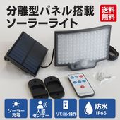 LED 人感センサー ガーデンライト【1台・最大保証期間18ヵ月】ソーラーライト msm-LT-106 分離型 高品質 屋外 防水 防犯 ガーデンライト屋外|ガーデンライト|LEDソーラーライト→