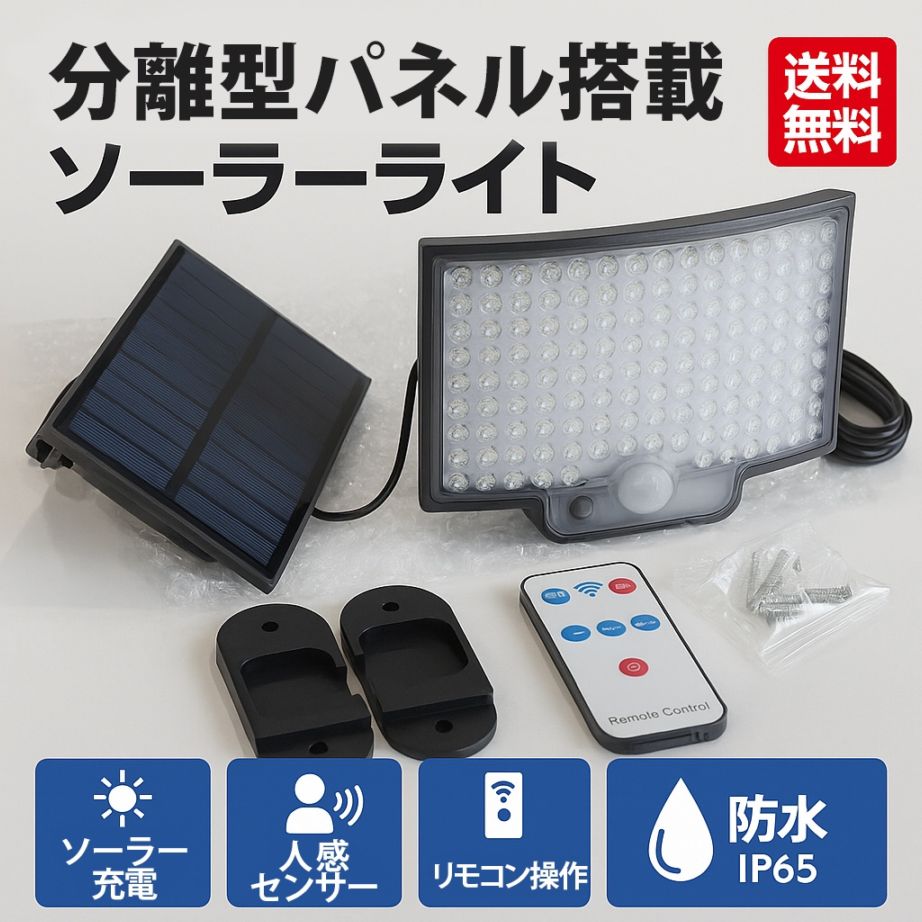 ソーラーライト 屋外 防水 人感センサー 分離型 小型 ガーデンライト 防犯｜1～2台選択可｜msm-LT-106
