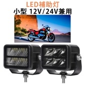 LED作業灯 ワークライト【1台・小型30W・最大14ヵ月保証】 ワークライト12v msm9730 ワークライト車 led作業灯24vノイズ対策 船舶用 車用 建築機械用 防水 トラクター 重機 農