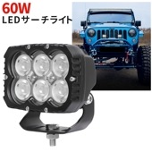 投光器 led作業灯ワークライト【1台・60Wハイパワーled・最大保証期間14ヵ月】 msm8260 12v 24vに対応ハイパワー 拡散タイプ トラック 船舶 路肩灯|長方形|形から探す