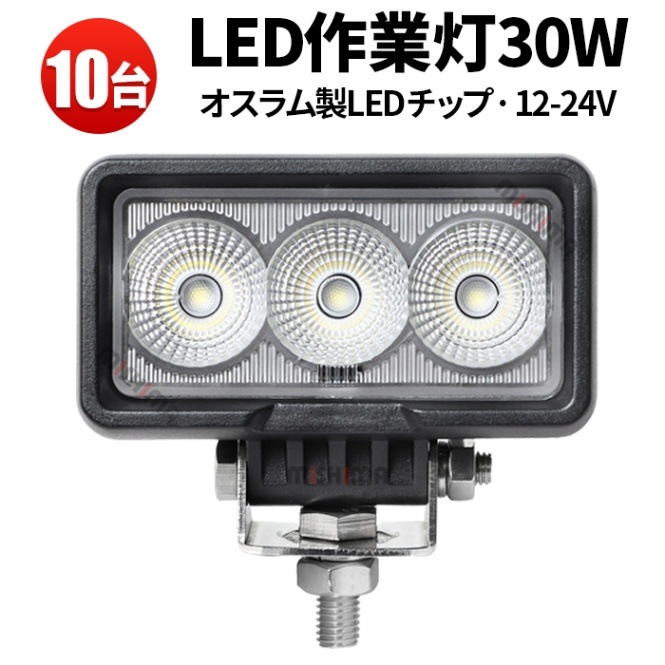led作業灯12v led作業灯24v led作業灯ワークライト【1台/ハイ