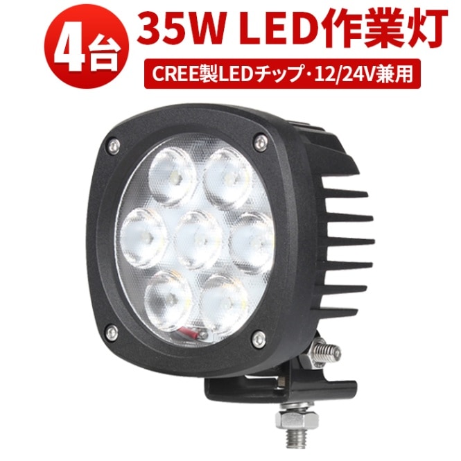 led作業灯ワークライト led作業灯24vノイズ対策【5台/35W・最大14ヵ月保証】船舶 デッキライト msm4035 前照灯 補助灯 ...