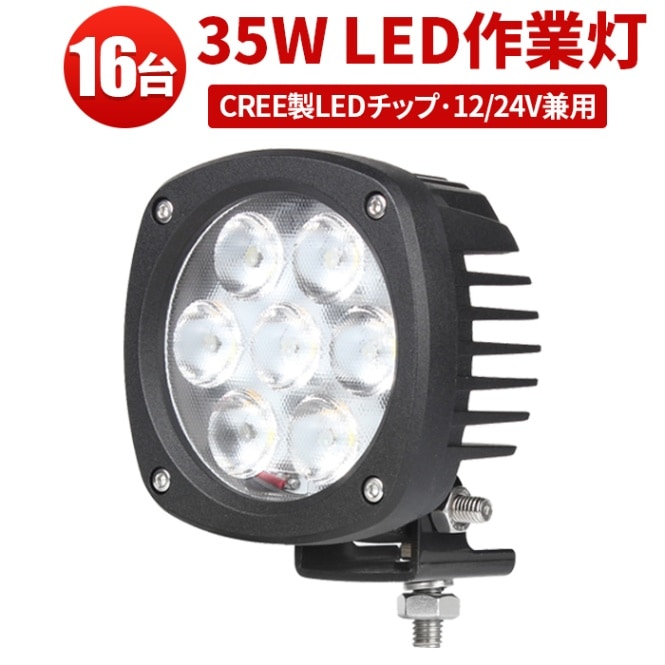 led作業灯ワークライト  led作業灯24vノイズ対策【16台/35W・最大14ヵ月保証】船舶 デッキライト ｍsm4035 前照灯 補助灯led作業灯 35w 拡散 集魚灯 軽トラ 荷台灯 投光器 農業車両/建設機械 12V 24V