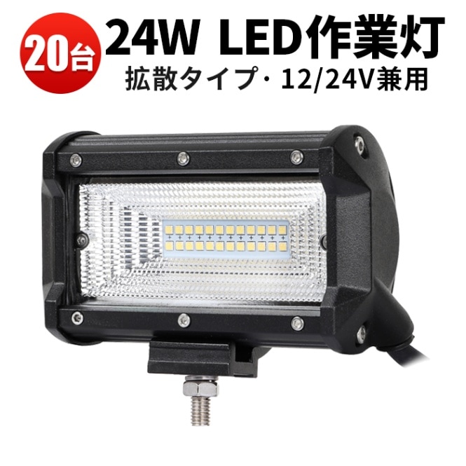 led作業灯トラクター【4台/最大14ヵ月保証】ワークライトled車 led作業