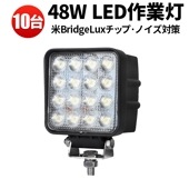 led作業灯24vノイズ対策 作業灯 LED【10台/LED作業灯 ワークライト】led作業灯12v 軽トラ msm1648 最大14ヵ月保証 米国bridgelux chips 正規品 ノイズレス 