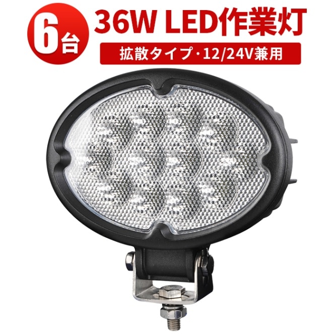 作業灯 LED ワークライト 【1台・最大14ヵ月保証】LEDワークライト 車