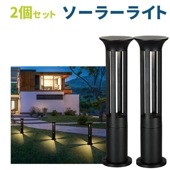 ガーデンライトled屋外外灯庭ポール【2台・最大18ヵ月保証】msm-GD01 ガーデンライトソーラー光センサー | 10時間連続照明 | IP65防水仕様 | 電球色3000K モダン |アプローチ