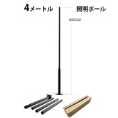 照明ポール 4m 組立式 ポール 【4mポール・亜鉛メッキ鋼板】msm-Pole400 外灯 街灯 ガーデンライト ソーラー街灯用 屋外照明用 ポール 防水 おしゃれ 高さ4m ベース式街灯ポール 街