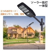 街灯ソーラー式明るい 【1081ルーメン・60平方メートル・最大18ヵ月保証！街灯led】msm-LH100 街灯外灯 ソーラーライト 屋外 一体型 防犯灯 大容量リチウム電池 ストリートライト ポー