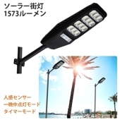 街灯ソーラー式 街灯led 街灯照明【1573ルーメン・100平方メートル・最大18ヵ月保証】msm-LH200 街灯外灯 ソーラーライト 屋外 一体型 防犯灯 大容量リチウム電池 ストリートライト 