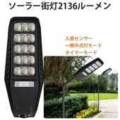 街灯外灯公園 街灯ソーラー【2136ルーメン・150平方メートル・最大18ヵ月保証】msm-LH300 街灯外灯 ソーラーライト 屋外 一体型 防犯灯 大容量リチウム電池 ポール灯 人感センサーと光セ
