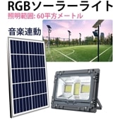 ガーデンライト ソーラー 屋外 【RGB LED・最大18ヵ月保証・msm-RGB500】庭園灯 ソーラー街灯 庭用ライト 防水 装飾雰囲気 おしゃれ ソーラーライト