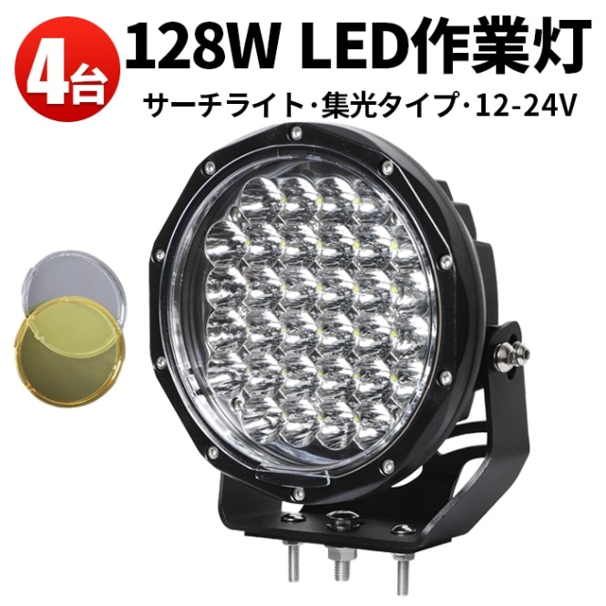 led作業灯ワークライト【2台/クリアレンズ】12v 24v 128W msm7128 建築