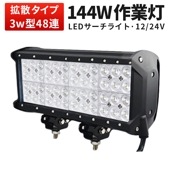 ledサーチライト 12v 作業灯 投光器 LED ワークライト【1台・最大14ヵ月保証】led作業灯24vノイズ対策 msm943 LEDワークライト トラクター・重機/前照灯 12v 24v兼用 