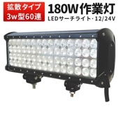 ledサーチライト 12v 作業灯 投光器 LED ワークライト【1台・最大14ヵ月保証】led作業灯24vノイズ対策 msm944 LEDワークライト トラクター・重機/前照灯 12v 24v兼用 