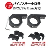 作業灯 ワークライト msm-bkt-S-2 多機能パイプステー：小口径タイプパイプ径16-31mmに適合 丸パイプ用 作業灯・集魚灯・ワークライト・サーチライト取付ステー|パイプステー|パーツ 備品