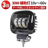 カットライン フォグランプ LED 【3台/カットライン】12V、24V、48V、60V対応 フォグ リング・カットライン装備 msmK5130 フォグランプ アーチ状の3つのレンズ バイクのヘッドラ