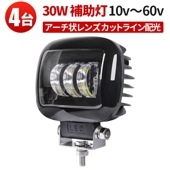 カットライン フォグランプ LED【4台/カットライン】12V、24V、48V、60V対応 フォグ リング・カットライン装備 msmK5130 フォグランプ アーチ状の3つのレンズ バイクのヘッドライ