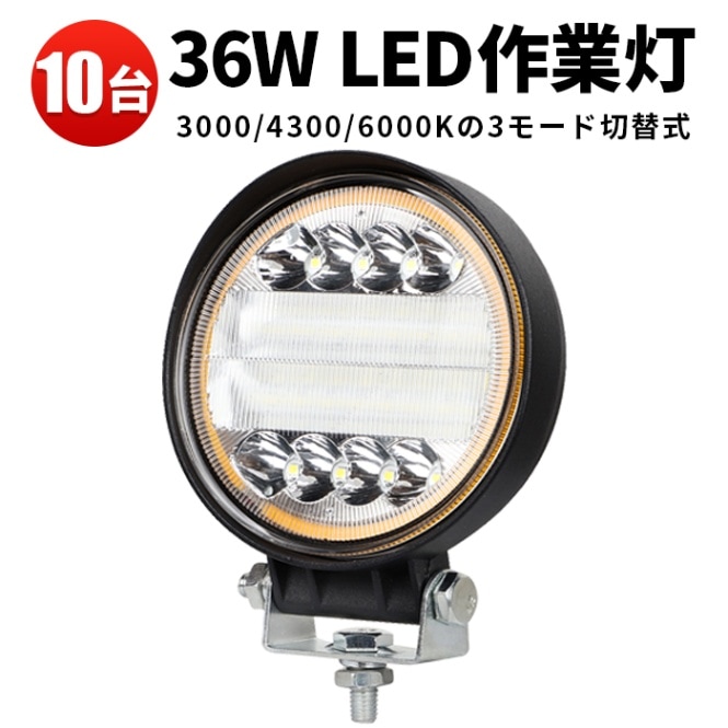 多電圧対応led作業灯ワークライト・投光器【9V-60V幅広対応・3台