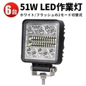 【6000K/フラッシュ2種類の切替機能・6台】多機能 緊急 警告 フラッシュLEDライト msm4034 6000K昼光色 【12V-60V対応】ラッシュライト点滅 フラッシュライト12vフラッシュ