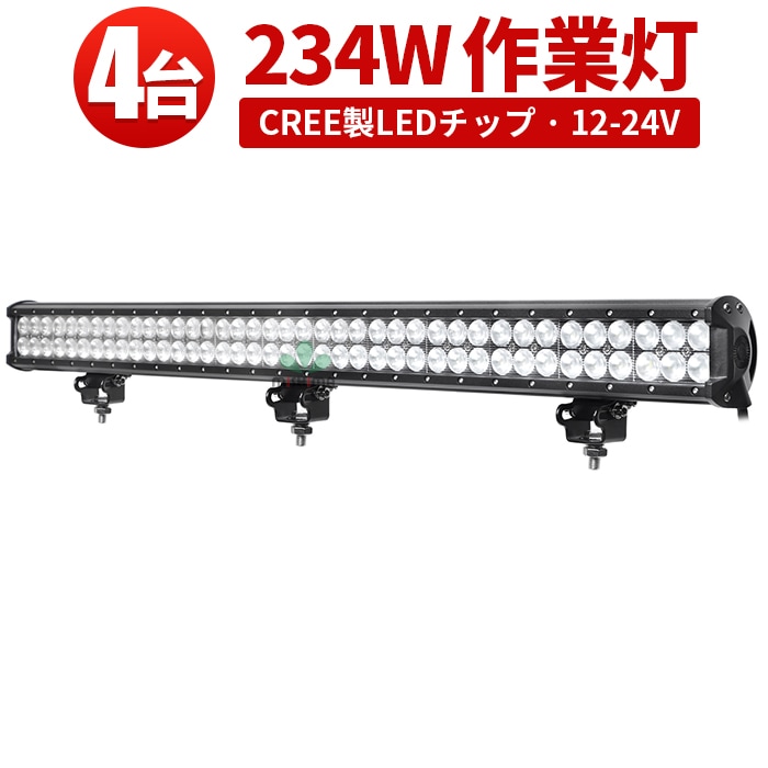 ledライトバー車 ledライトバー作業灯/投光器/サーチライト 【4台・234W・防水・防塵・省電力・長寿命】msm937 重機・除雪車・クレーン車・積車のライト 126w デッキライト・サーチライト12v 24v兼用 大爆光 